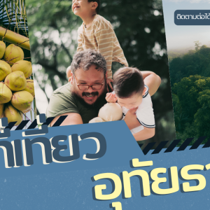 อุทัยธานี