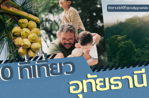 อุทัยธานี