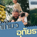 อุทัยธานี