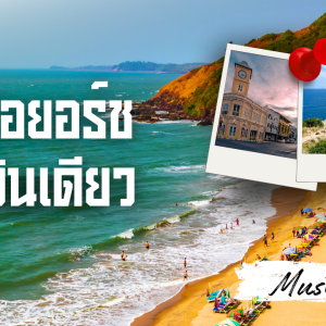 เช่าเรือยอร์ช